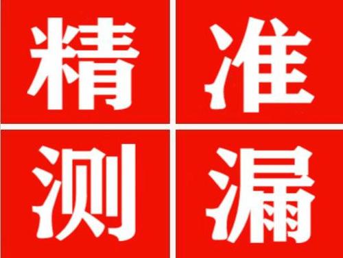 马山精准定位查漏水一次收费多少钱？